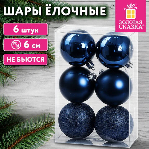 Шары ёлочные НАБОР 6 шт., 6 см, "Базовая серия" пластик СИНИЕ (глянец, Шары ёлочные НАБОР 6 шт., 6 см, "Базовая серия" пластик СИНИЕ (глянец,