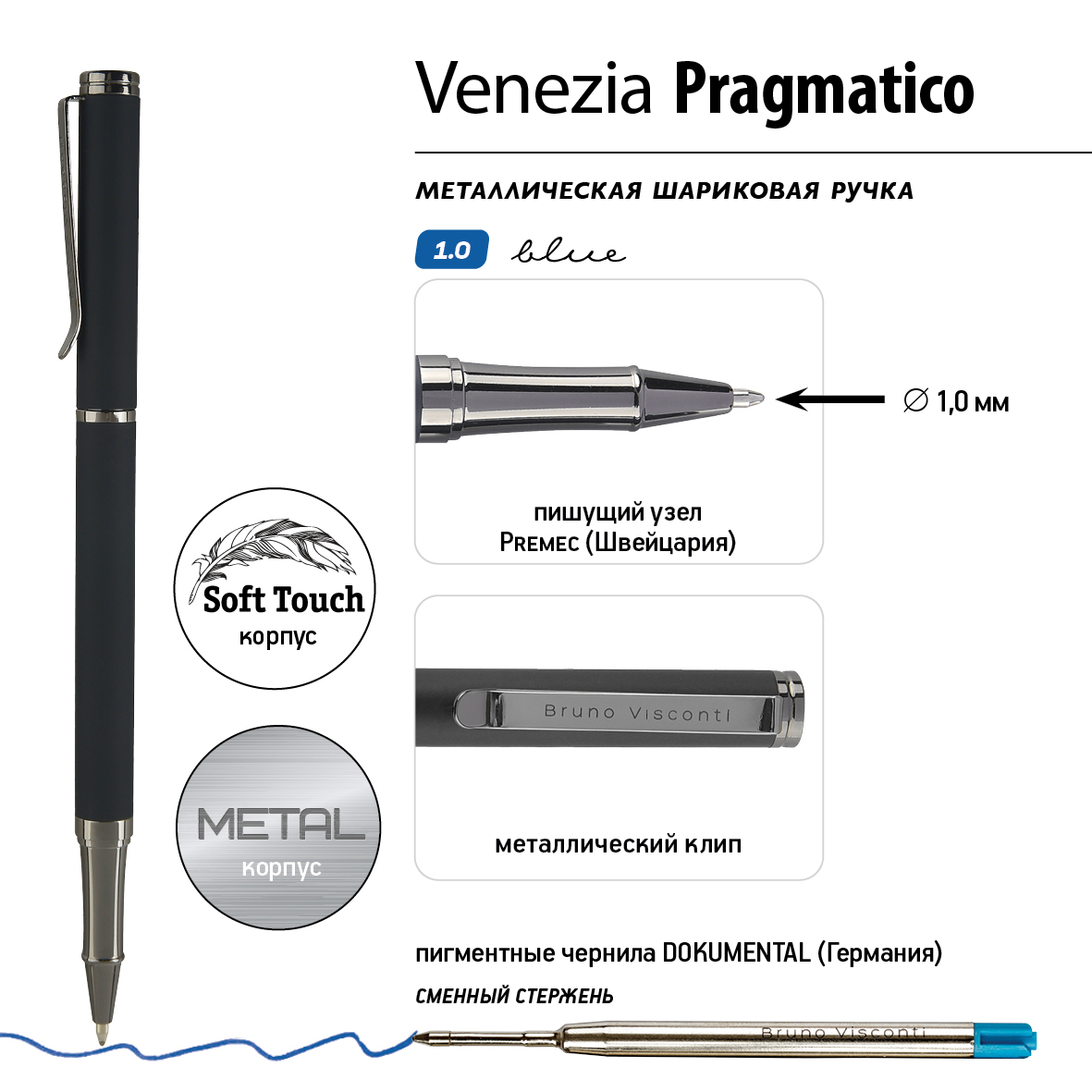 РУЧКА "VENEZIA PRAGMATICO" В SOFT TOUCH ФУТЛЯРЕ 1.0 MM, СИНЯЯ (корпус