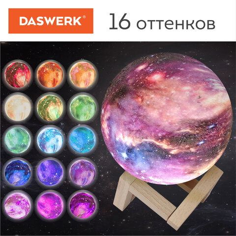 Ночник / детский светильник / LED лампа "Вселенная" 16 цветов, d=15