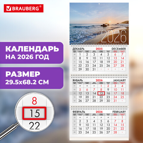 Календарь квартальный на 2026 г., 3 блока, 3 гребня, бегунок, мелованная бумага,