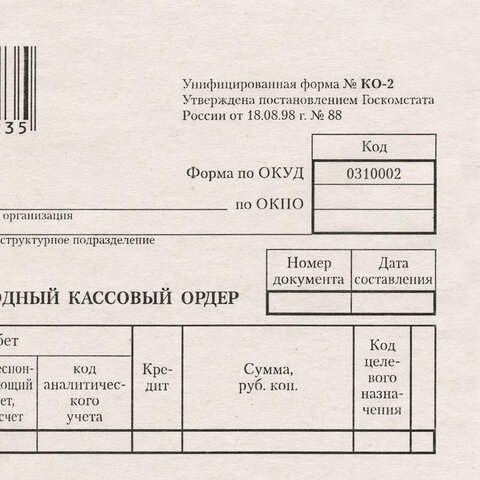 Бланк бухгалтерский типографский "Расходно-кассовый ордер", А5 Бланк бухгалтерский типографский "Расходно-кассовый ордер", А5