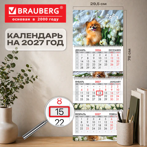 Календарь квартальный 2027 г., 3 блока, 3 гребня, бегунок, мелованная бумага,