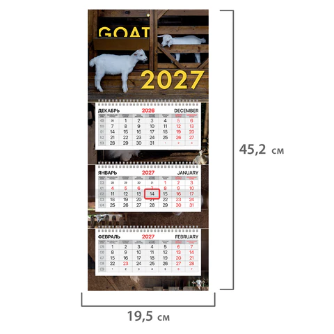 Календарь квартальный 2027 г., 3 блока, 3 гребня, бегунок, офсет, BRAUBERG EXTRA