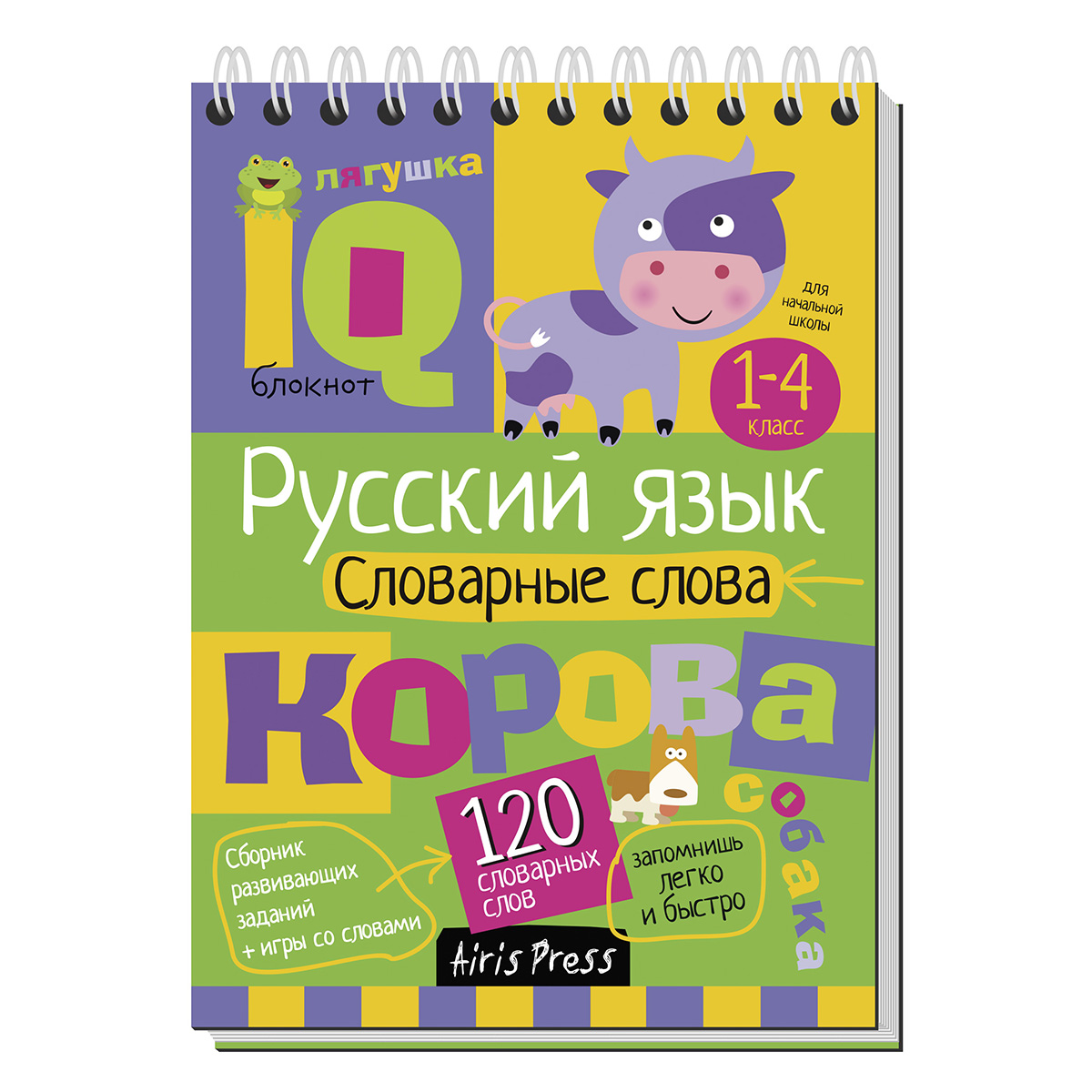 Арт.25654 Умный блокнот. Начальная школа. Русский язык. Словарные слова  купить оптом, цена от 62.02 руб. 9785811261574