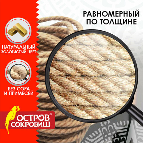 Веревка (канат) джутовая для рукоделия, декоративная, длина 50 м, d=8 мм, ОСТРОВ