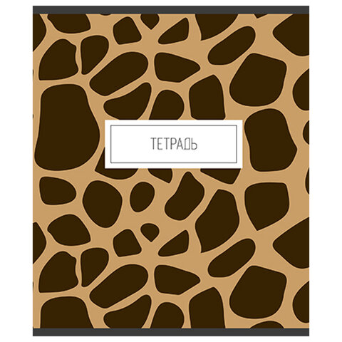 Тетрадь А5 48 л. ПЗБМ скоба, клетка, матовая ламинация, "Анимал принт" Тетрадь А5 48 л. ПЗБМ скоба, клетка, матовая ламинация, "Анимал принт"
