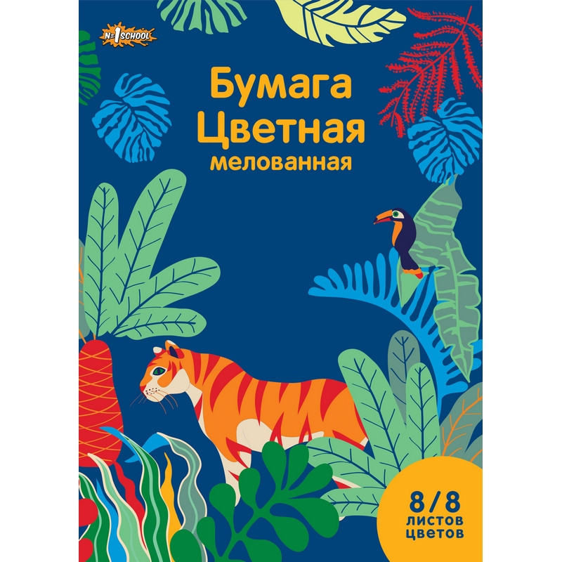 Бумага цветная №1School, 8л, 8цв, А4, Живая природа, мелованная Бумага цветная №1School, 8л, 8цв, А4, Живая природа, мелованная