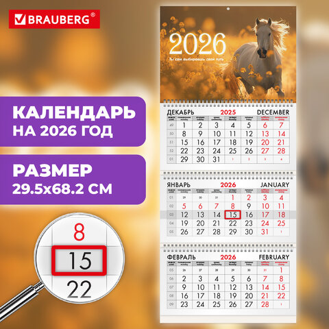 Календарь квартальный на 2026 г., 3 блока, 3 гребня, бегунок, офсет, BRAUBERG,