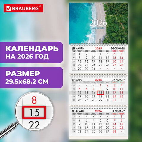 Календарь квартальный на 2026 г., 3 блока, 3 гребня, бегунок, офсет, BRAUBERG,