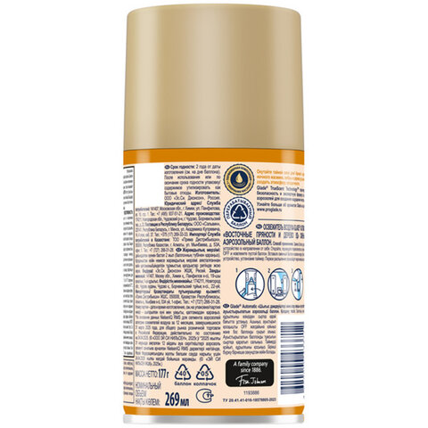 Сменный баллон 269 мл, GLADE "Восточные пряности и дерево уд" для