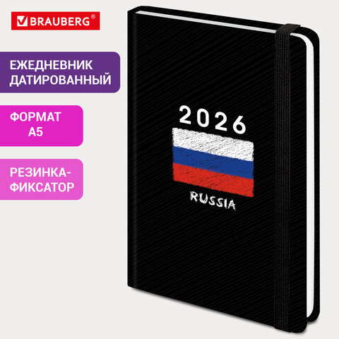 Ежедневник датированный 2026 с резинкой 145х203 мм, А5, BRAUBERG, твердый,