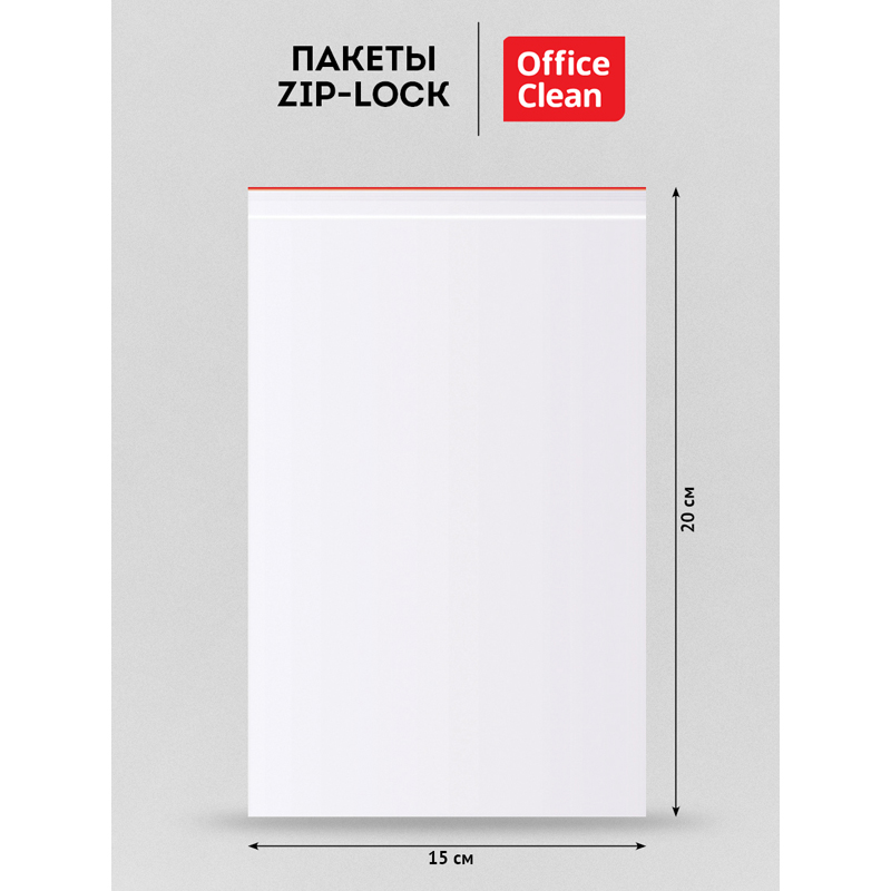 Пакеты с замком "Zip Lock" (100шт.) OfficeClean, 150*200мм, ПВД, 35мкм