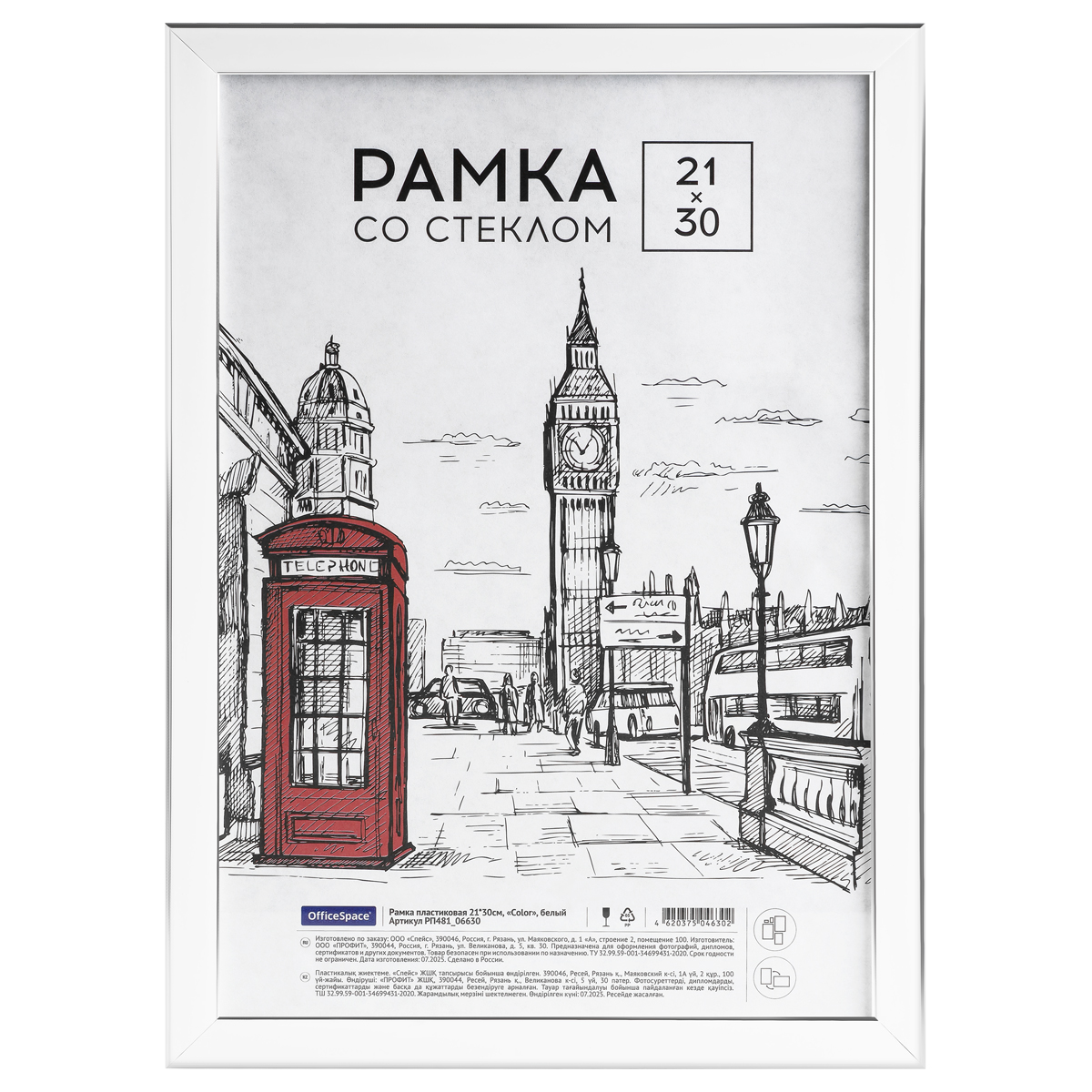 Рамка пластиковая 21*30см, OfficeSpace "Color", белый Рамка пластиковая 21*30см, OfficeSpace "Color", белый