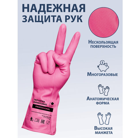 Перчатки виниловые РОЗОВЫЕ усиленные ГИПОАЛЛЕРГЕННЫЕ, размер L (большой), 90 г,