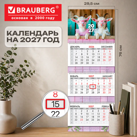 Календарь квартальный 2027 г., 3 блока, 3 гребня, бегунок, мелованная бумага,