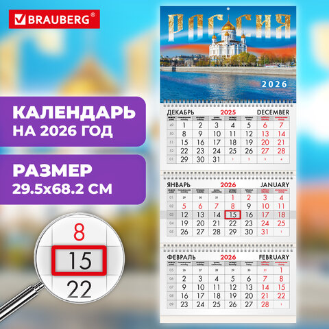 Календарь квартальный на 2026 г., 3 блока, 3 гребня, бегунок, мелованная бумага,