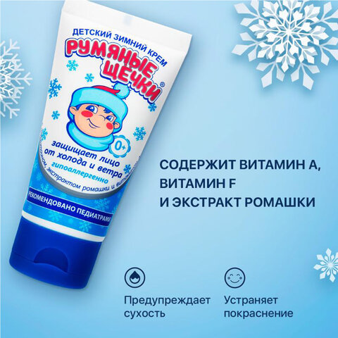 Крем детский гипоаллергенный с защитой от холода и ветра 50 мл, МОРОЗКО