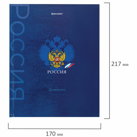 Дневник 5-11 класс 48 л., твердый, BRAUBERG, глянцевая ламинация, с подсказом,