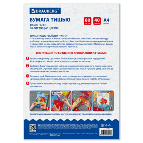 Цветная бумага ТИШЬЮ 17 г/м2, А4 (210х297 мм), 80 листов, 40 цветов в папке,
