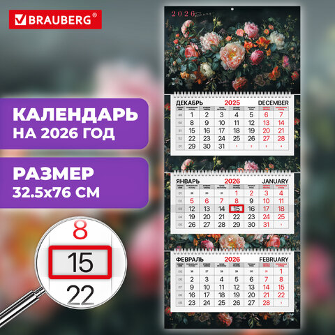 Календарь квартальный 2026 г., 3 блока, 3 гребня, бегунок, мелованная бумага,