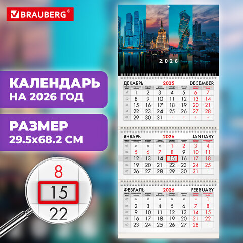 Календарь квартальный на 2026 г., 3 блока, 3 гребня, бегунок, мелованная бумага,
