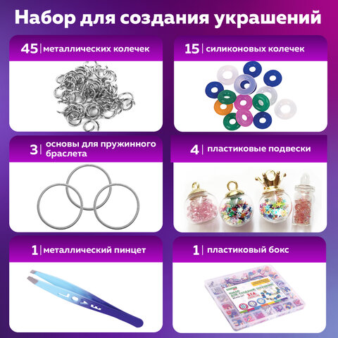 Набор для создания украшений 314 элементов Ассорти в пластиковом боксе, BRAUBERG