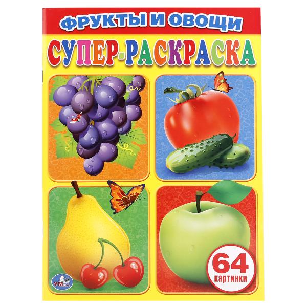 Раскраска фрукты