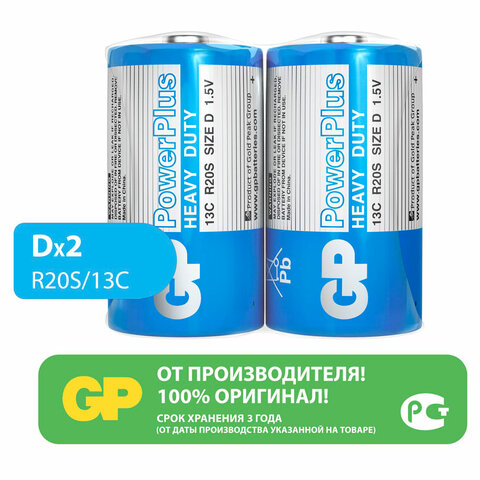 Батарейки КОМПЛЕКТ 2 шт., GP PowerPlus D (13C), солевые, в пленке, 13CEBRA-2S2 Батарейки КОМПЛЕКТ 2 шт., GP PowerPlus D (13C), солевые, в пленке, 13CEBRA-2S2