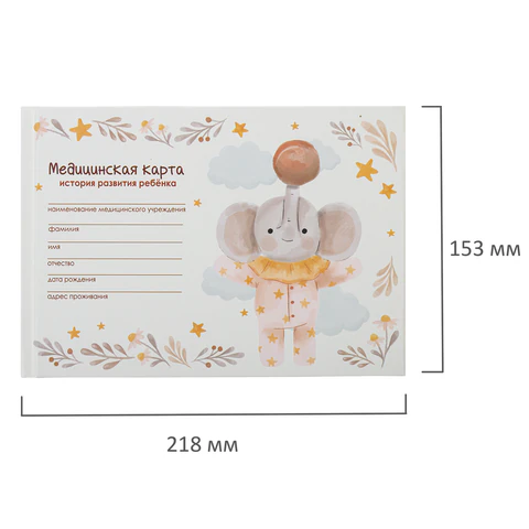 Медицинская карта "История развития ребенка, форма №112, 96 л., картон, А5