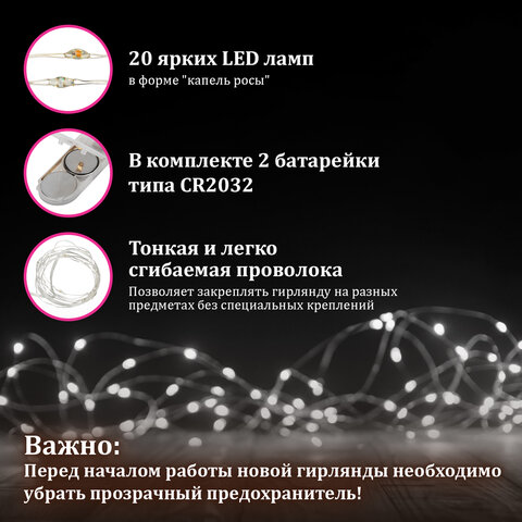 Электрогирлянда-нить комнатная "Роса" 2 м, 20 LED, холодный белый