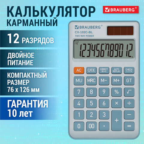 Калькулятор карманный BRAUBERG CX-102C-BL (76x126 мм), 12 разрядов, двойное