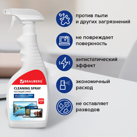 Чистящая жидкость-спрей BRAUBERG для экранов и офисной техники, универсальная,
