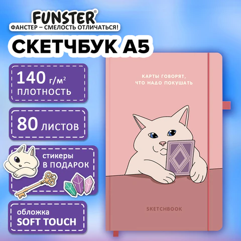 Скетчбук, слоновая кость 140 г/м2, 130х210 мм, 80 л., софт-тач, резинка, Скетчбук, слоновая кость 140 г/м2, 130х210 мм, 80 л., софт-тач, резинка,
