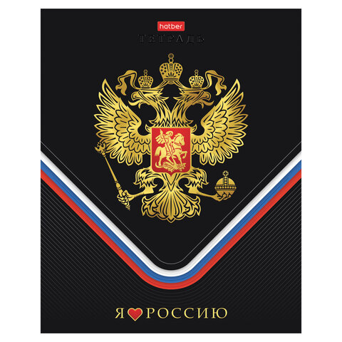 Тетрадь А5 48 л., HATBER, скоба, клетка, матовая ламинация, 3D-фольга, 3D-лак, Тетрадь А5 48 л., HATBER, скоба, клетка, матовая ламинация, 3D-фольга, 3D-лак,