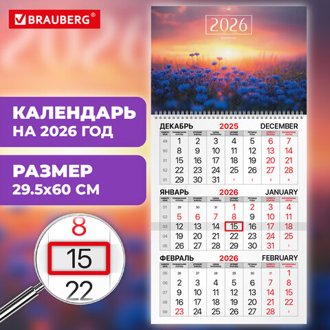 Календарь квартальный на 2026 г., 1 блок, 1 гребень, бегунок, мелованная бумага,