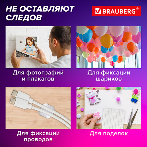 Клеевые подушечки многоразовые BRAUBERG, 80 шт., бесследное удаление, белые,