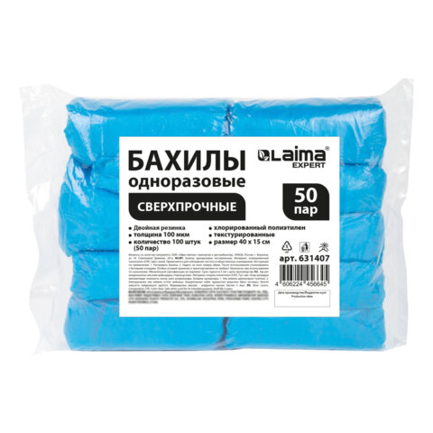 Бахилы КОМПЛЕКТ 100 шт. (50 пар), СВЕРХПРОЧНЫЕ, двойная резинка, Бахилы КОМПЛЕКТ 100 шт. (50 пар), СВЕРХПРОЧНЫЕ, двойная резинка,