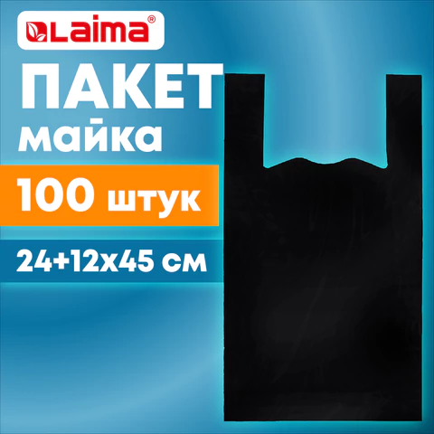Пакет "майка" КОМПЛЕКТ 100 штук, 24+12х45 см, ПНД черный, 12 мкм,