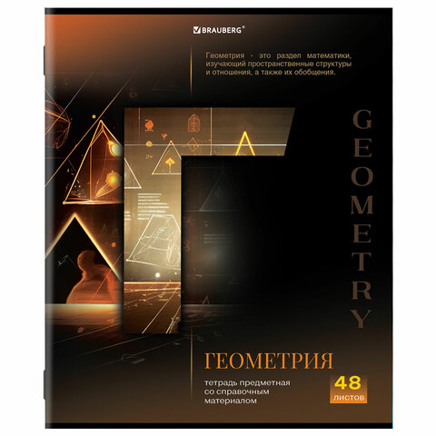 Тетрадь предметная "КЛАССИКА SCIENCE" 48 л., обложка картон,