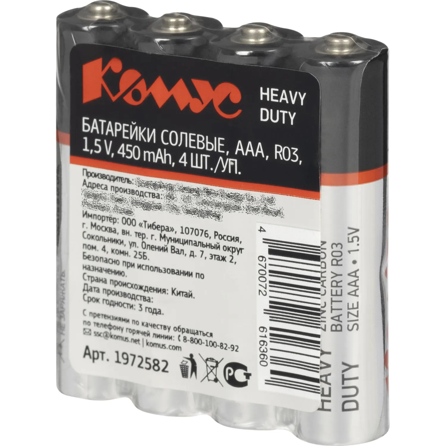 Батарейка Комус AAA/R03 S4, 4 штуки в упаковке