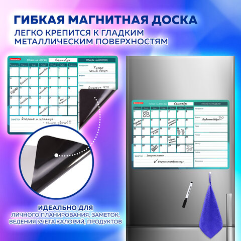 Планинг магнитный "Месяц и Неделя" на холодильник 42х30 см, с маркером