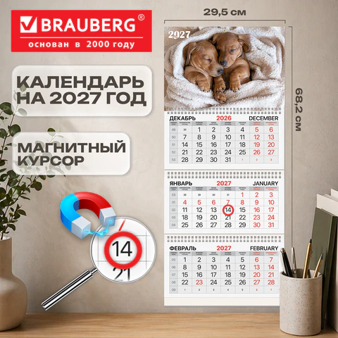 Календарь квартальный 2027 г., 3 блока, 3 гребня, магнитный курсор, мелованная Календарь квартальный 2027 г., 3 блока, 3 гребня, магнитный курсор, мелованная