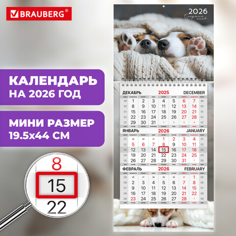 Календарь квартальный 2026 г., 1 блок, 1 гребень, бегунок, МИНИ, офсет,
