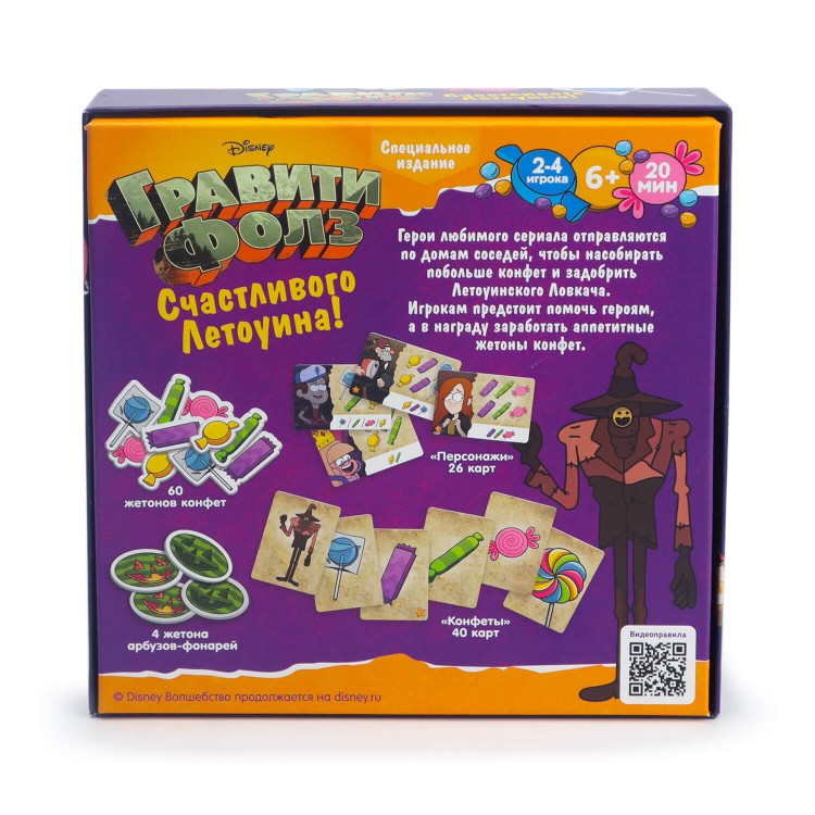 Игра настольная. Гравити Фолз. Счастливого Летоуина