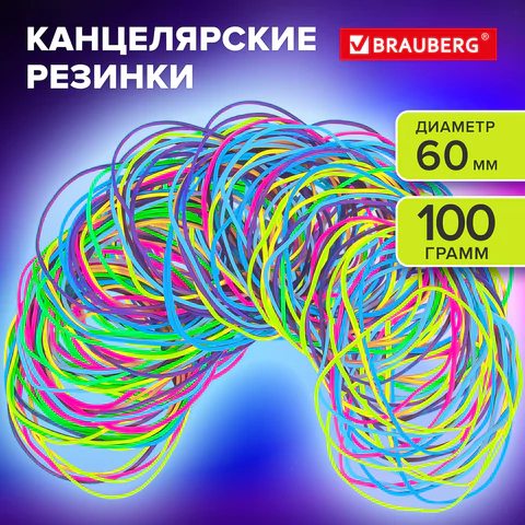 Резинки банковские TPR универсальные, диаметр 60 мм, 100 г, ЯРКИЕ ЦВЕТА,