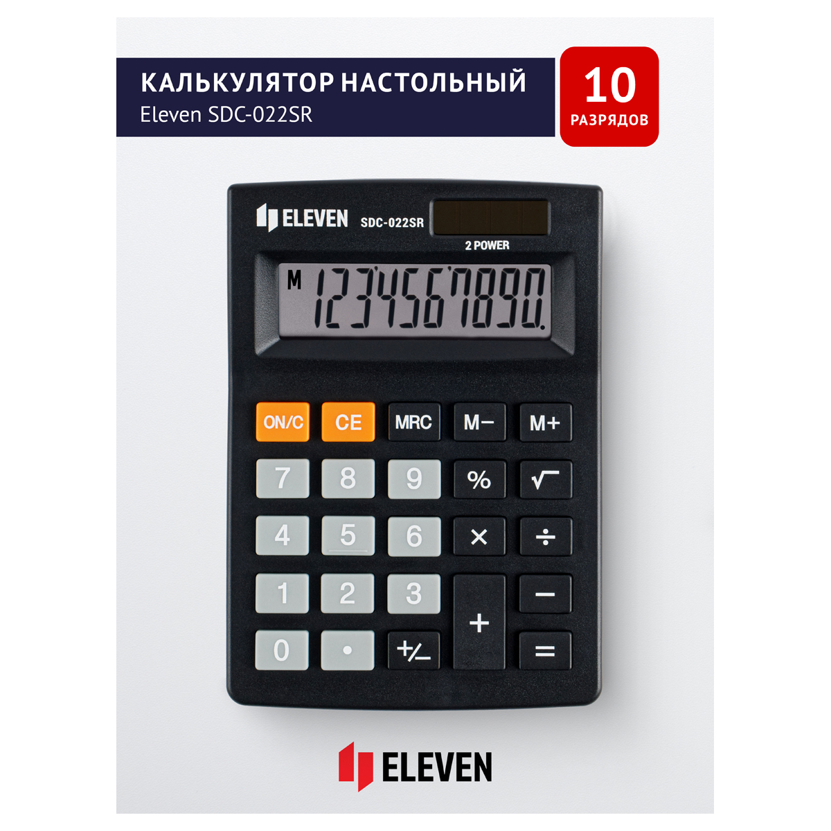 Калькулятор настольный Eleven SDC-022SR, 10 разрядов, двойное питание,