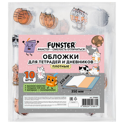 Обложки "CATS" для тетрадей и дневников, КОМПЛЕКТ 10 шт., ПЛОТНЫЕ, Обложки "CATS" для тетрадей и дневников, КОМПЛЕКТ 10 шт., ПЛОТНЫЕ,