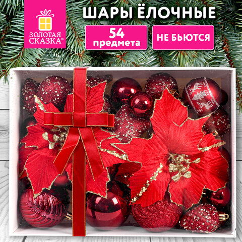 Шары елочные НАБОР 54 предмета "Burgundy Style", пластик, бордо,
