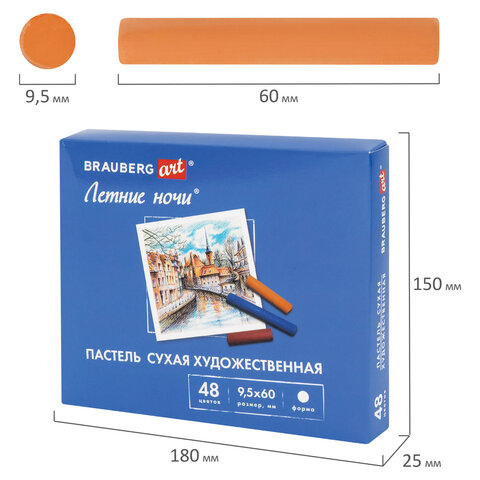 Пастель сухая художественная BRAUBERG ART "Летние ночи", 48 цветов,