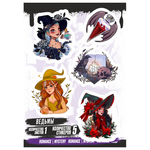 Наклейки виниловые, 5-7 шт. на листе, 1 лист, А6, "МОЛОДЕЖНЫЕ